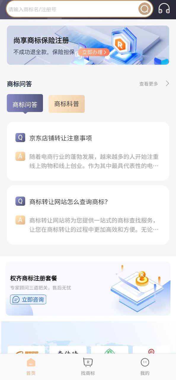 商标转让查询服务
