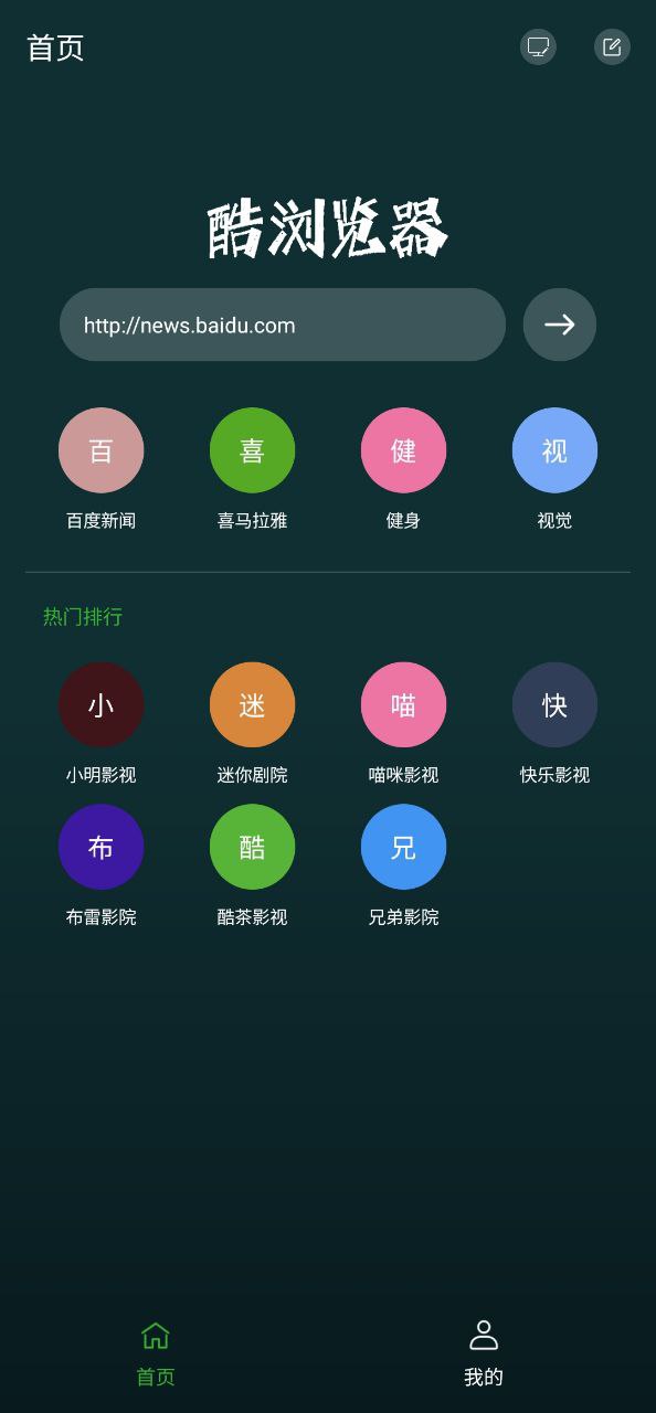 酷浏览器
