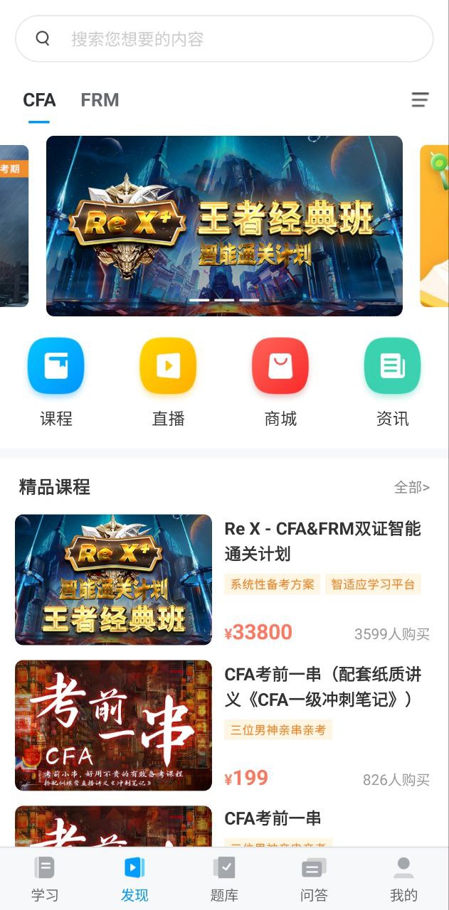 金程网校旗舰版