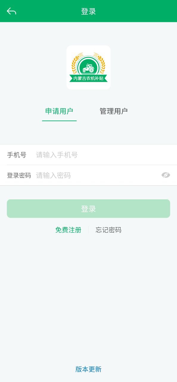 内蒙古农机补贴