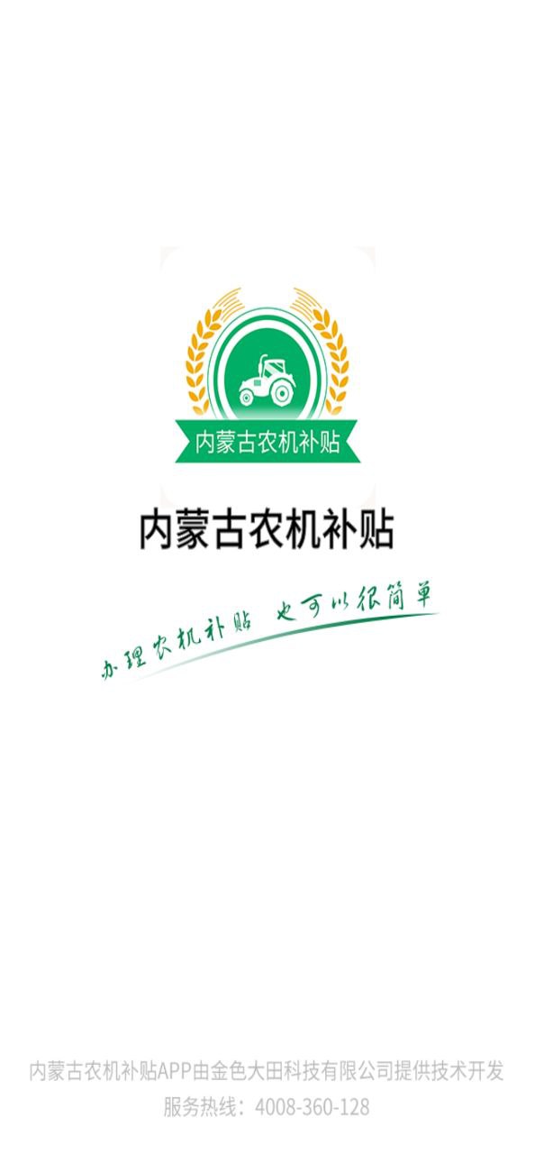内蒙古农机补贴