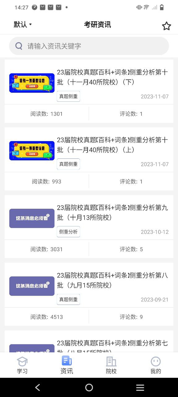 翻硕百科蜜题