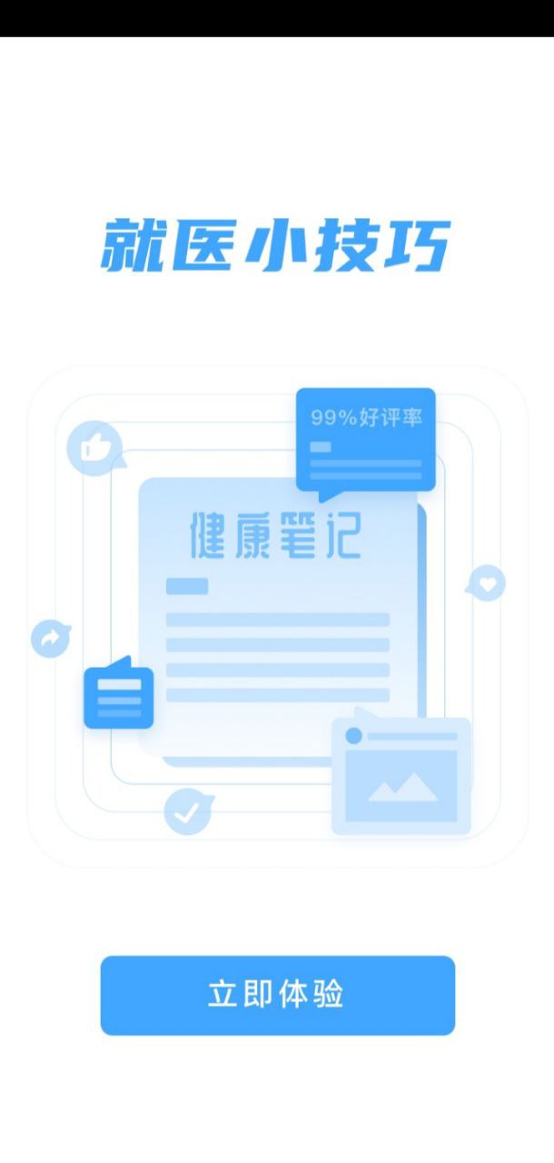 互医网