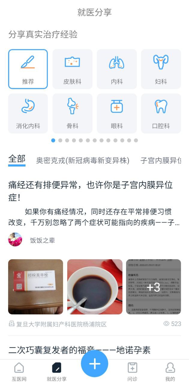 互医网