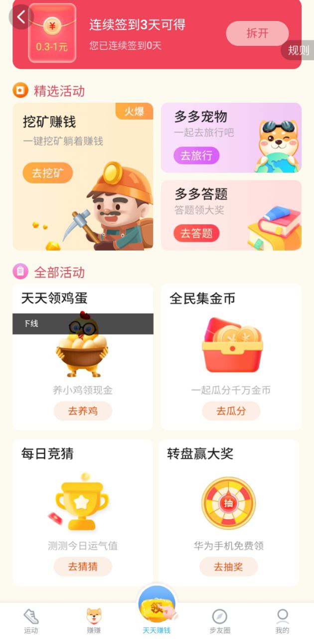 步多多极速版