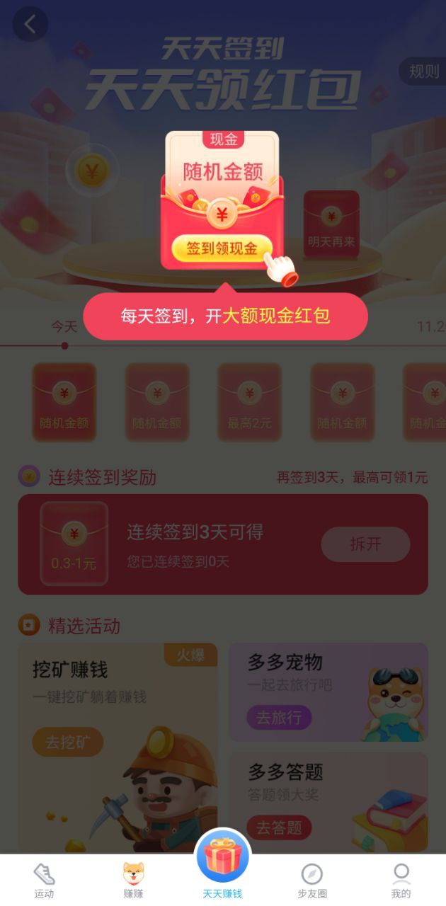 步多多极速版