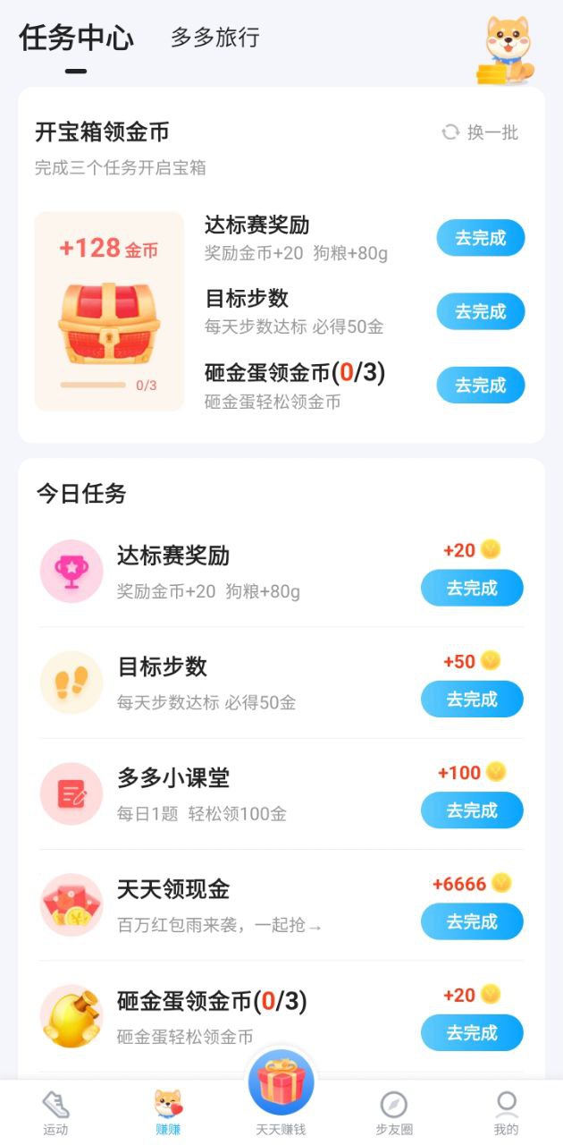 步多多极速版