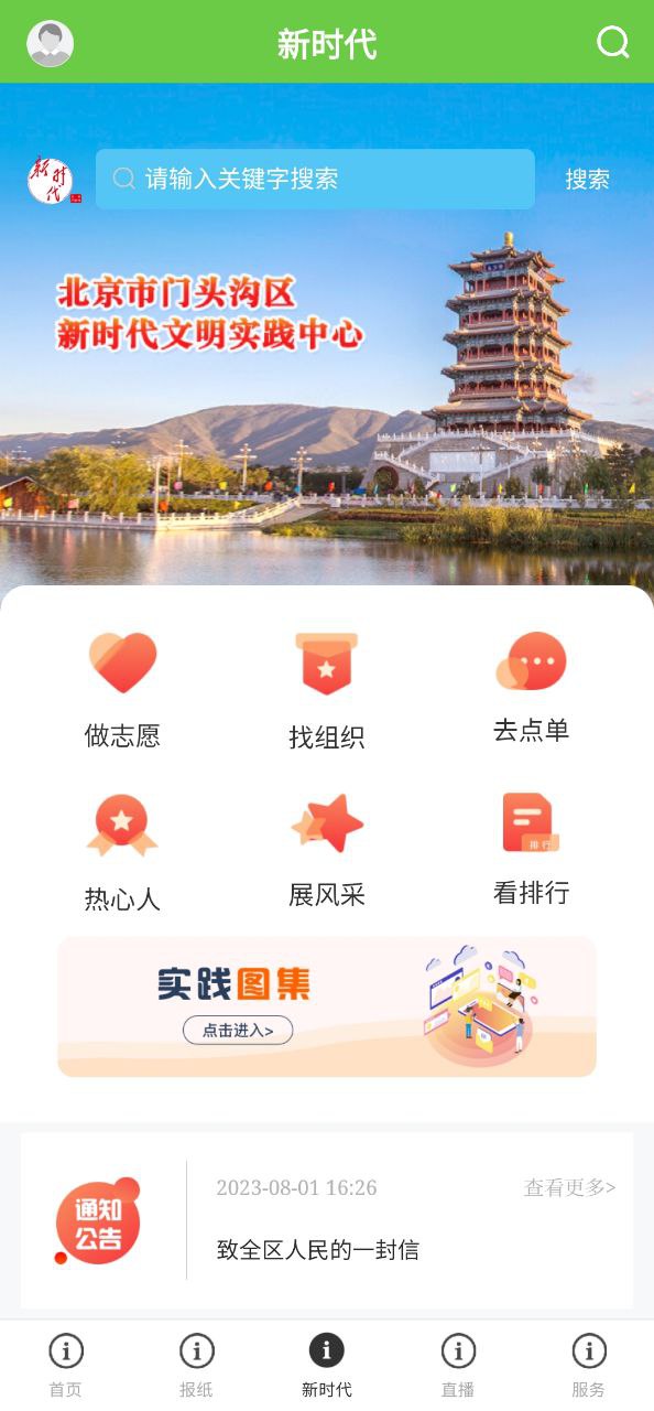 门头沟融媒