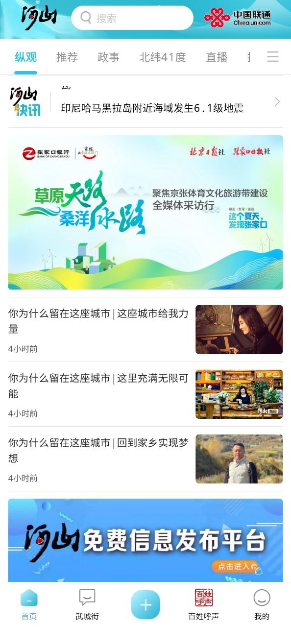 河山新闻