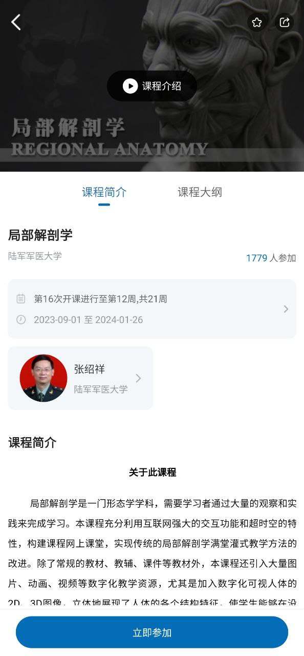 人卫慕课