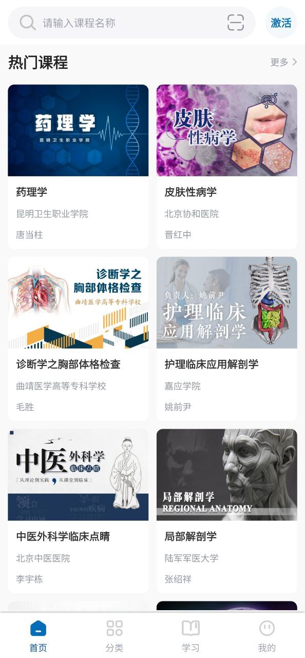人卫慕课