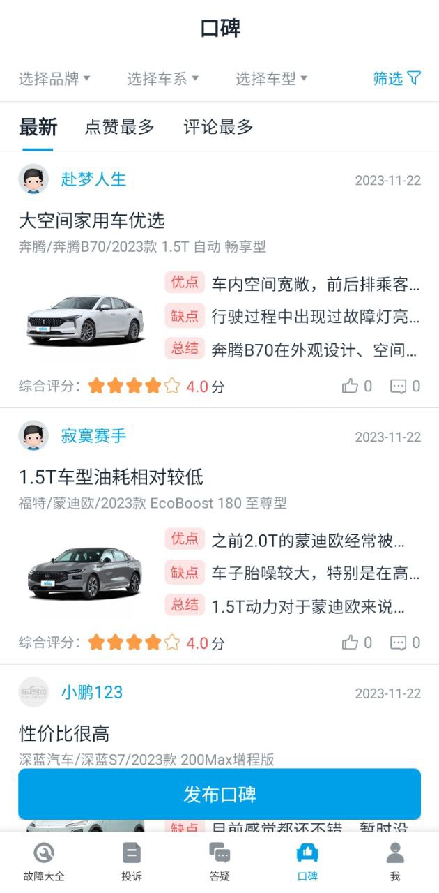 汽车故障大全