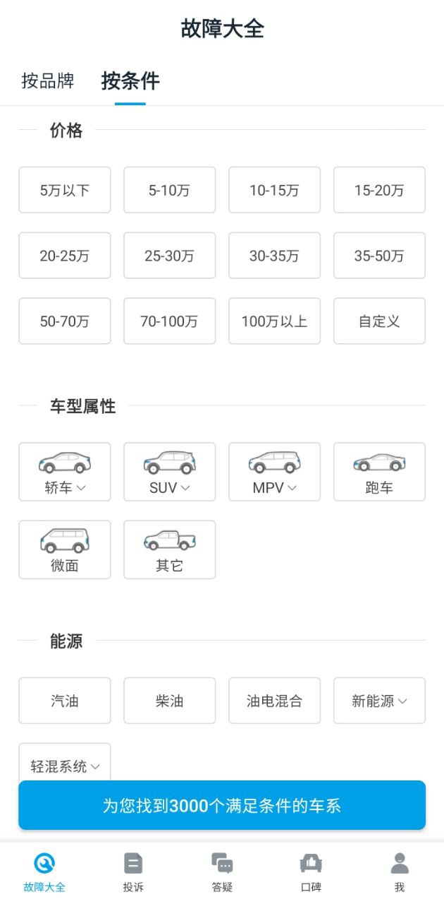 汽车故障大全