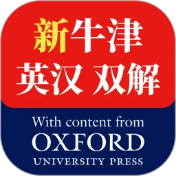 新牛津英汉大词典