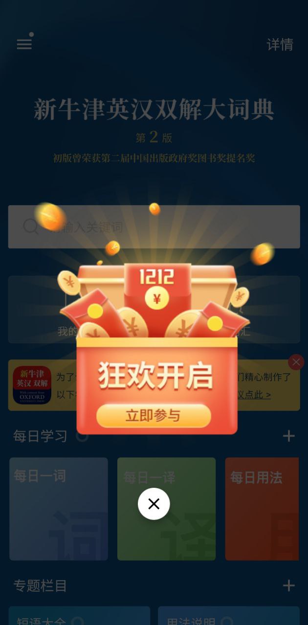 新牛津英汉大词典