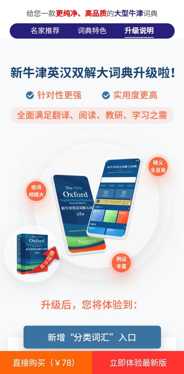 新牛津英汉大词典