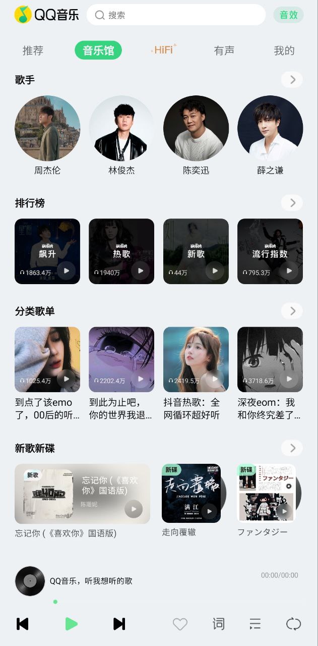 qq音乐车机