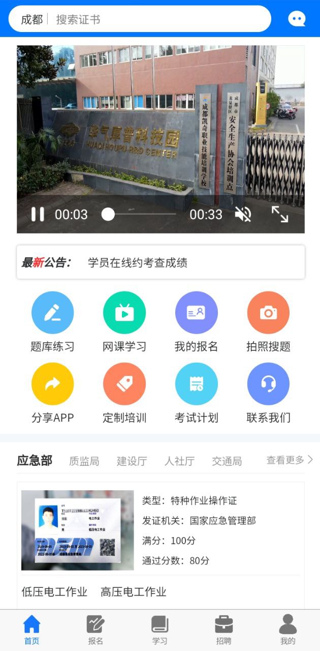 凯奇学校