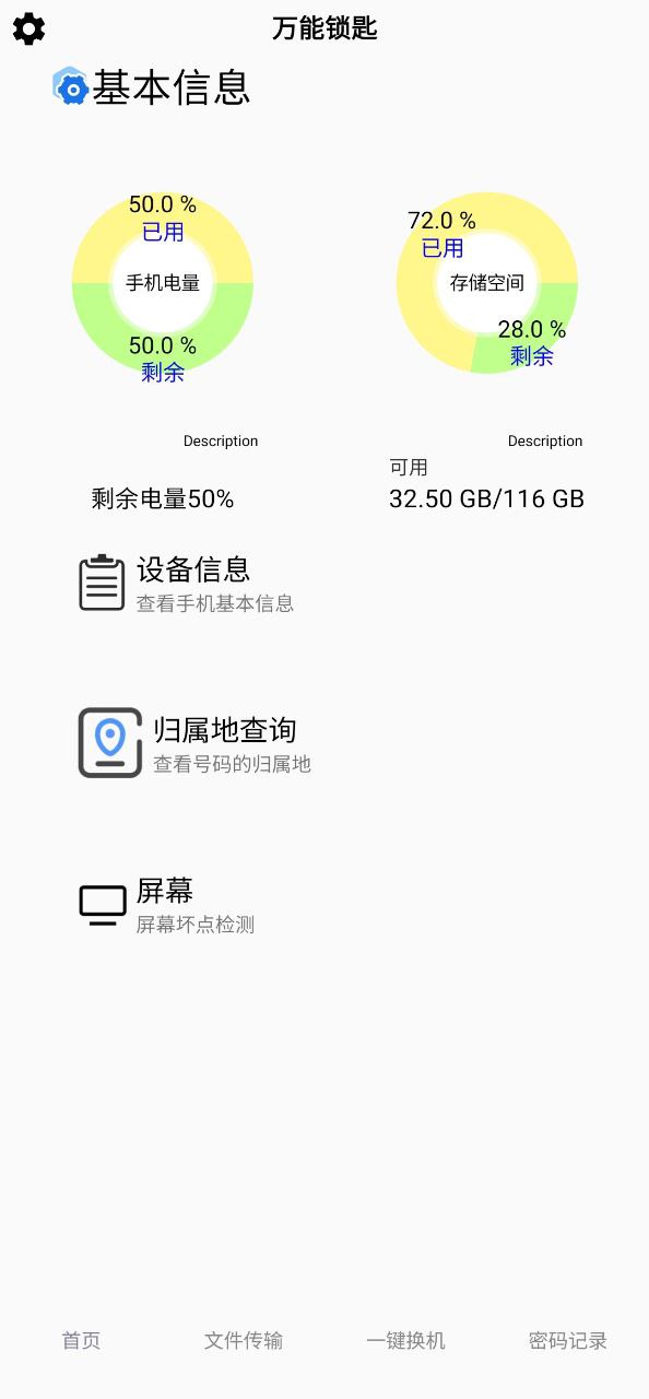 万能锁匙