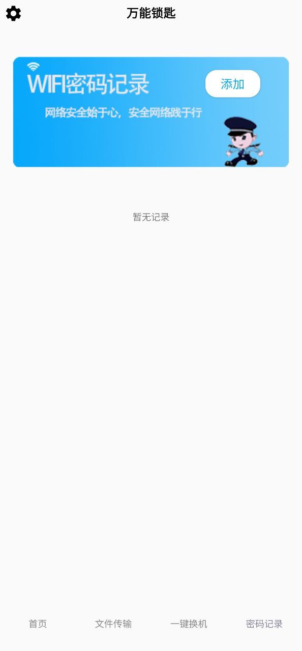 万能锁匙