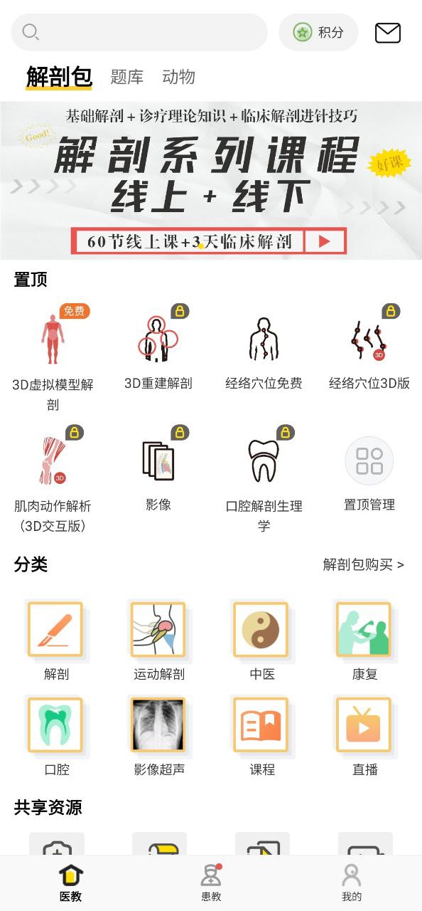3dbody解剖