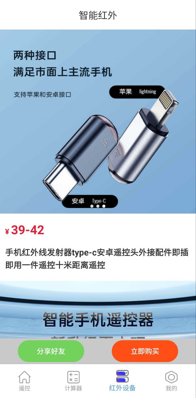 红外遥控器