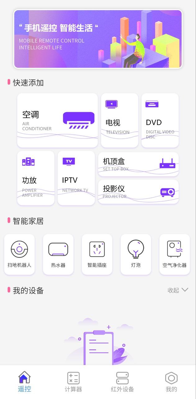 红外遥控器