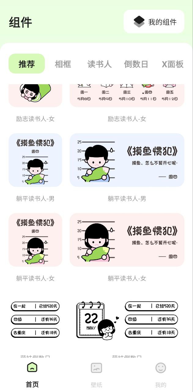 魔法小组件