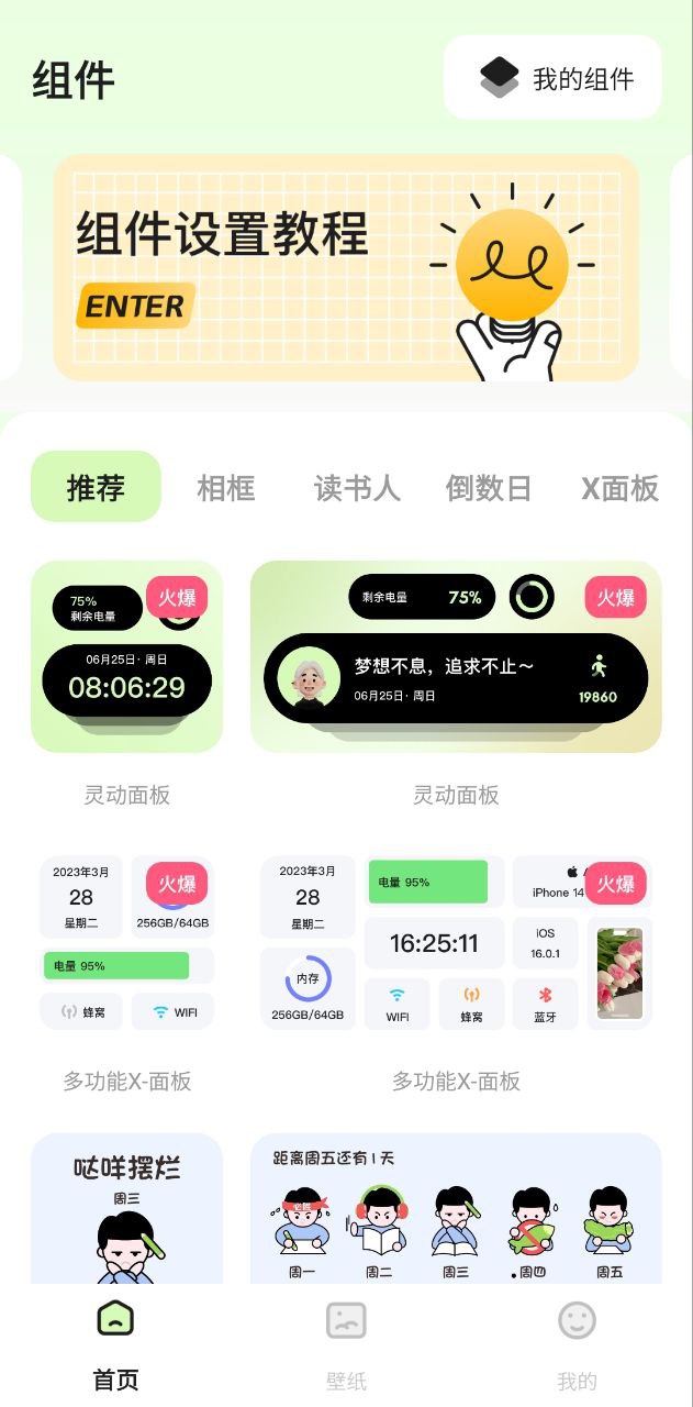 魔法小组件