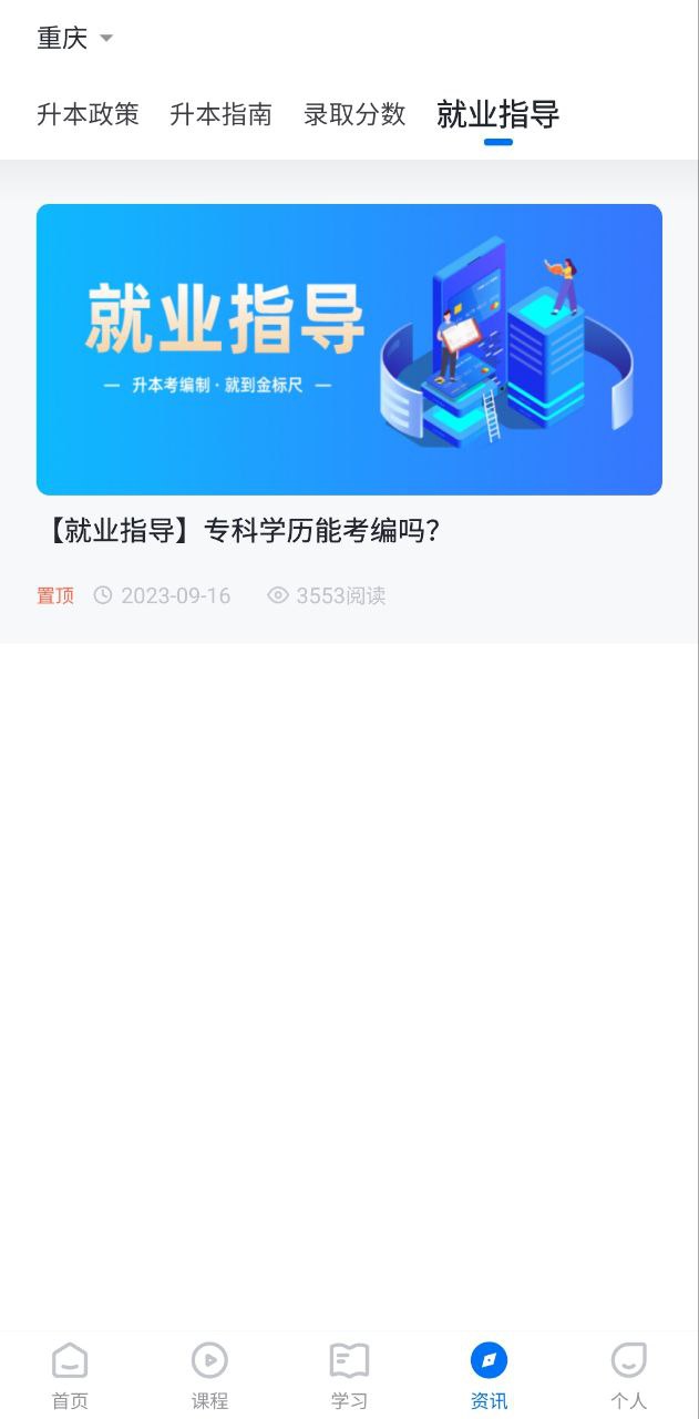 金标尺专升本