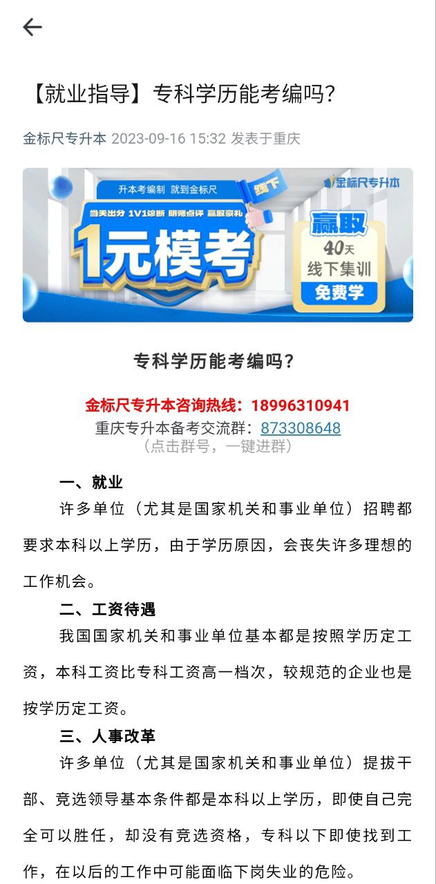 金标尺专升本