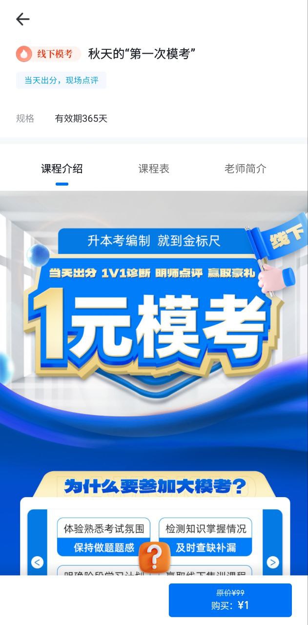 金标尺专升本