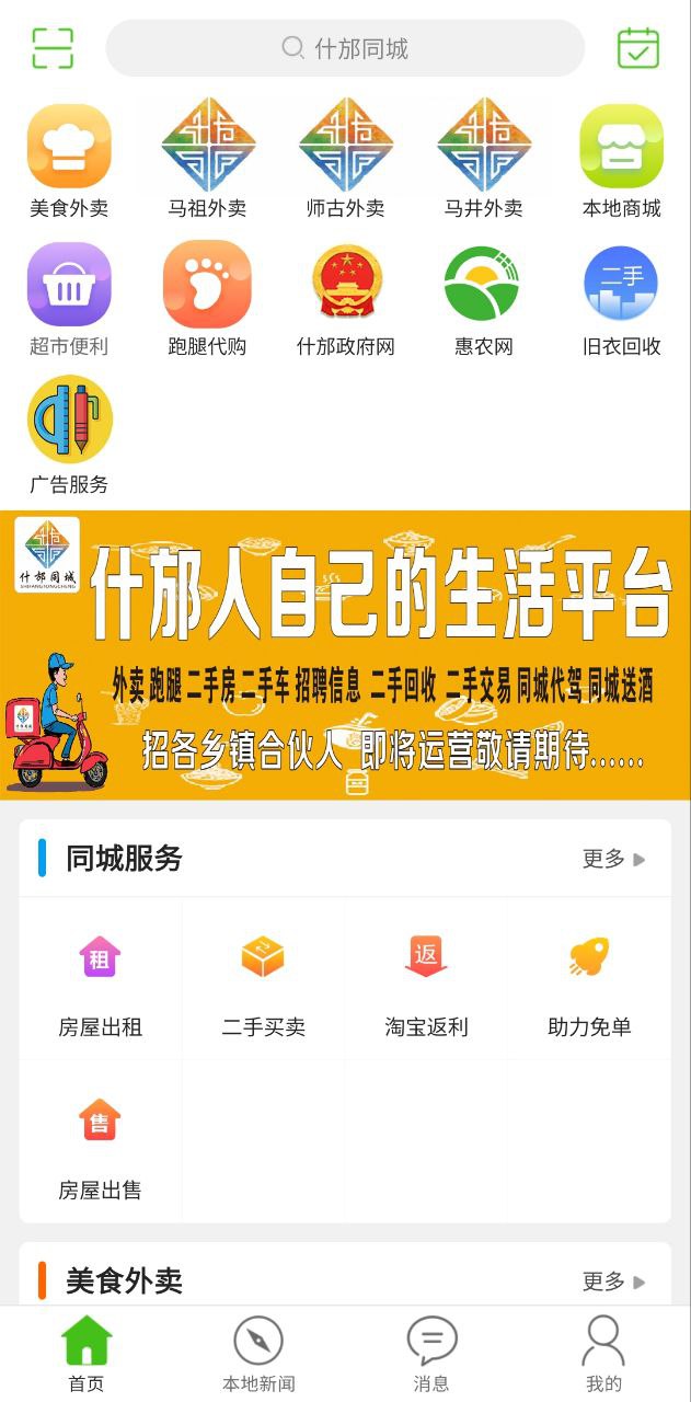 什邡同城