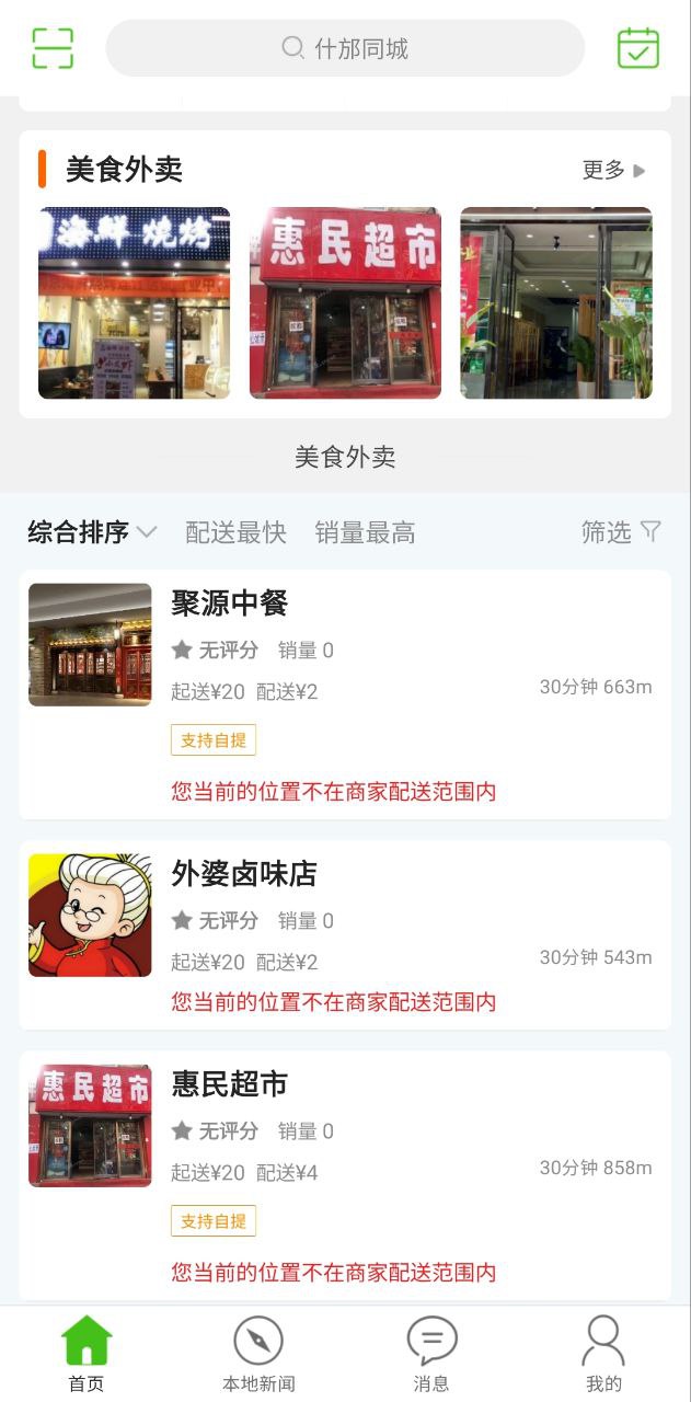 什邡同城