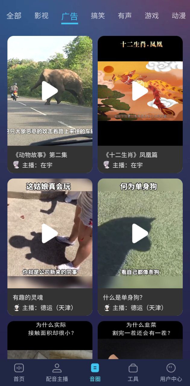 免费配音助手
