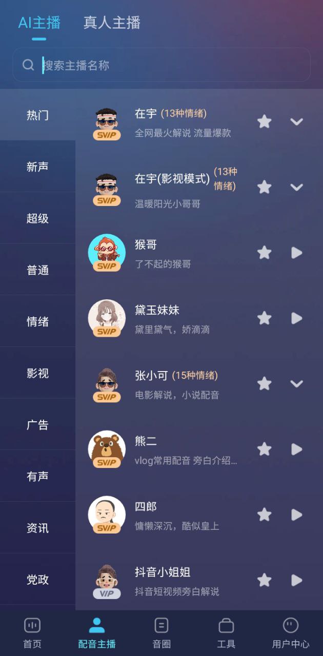 免费配音助手