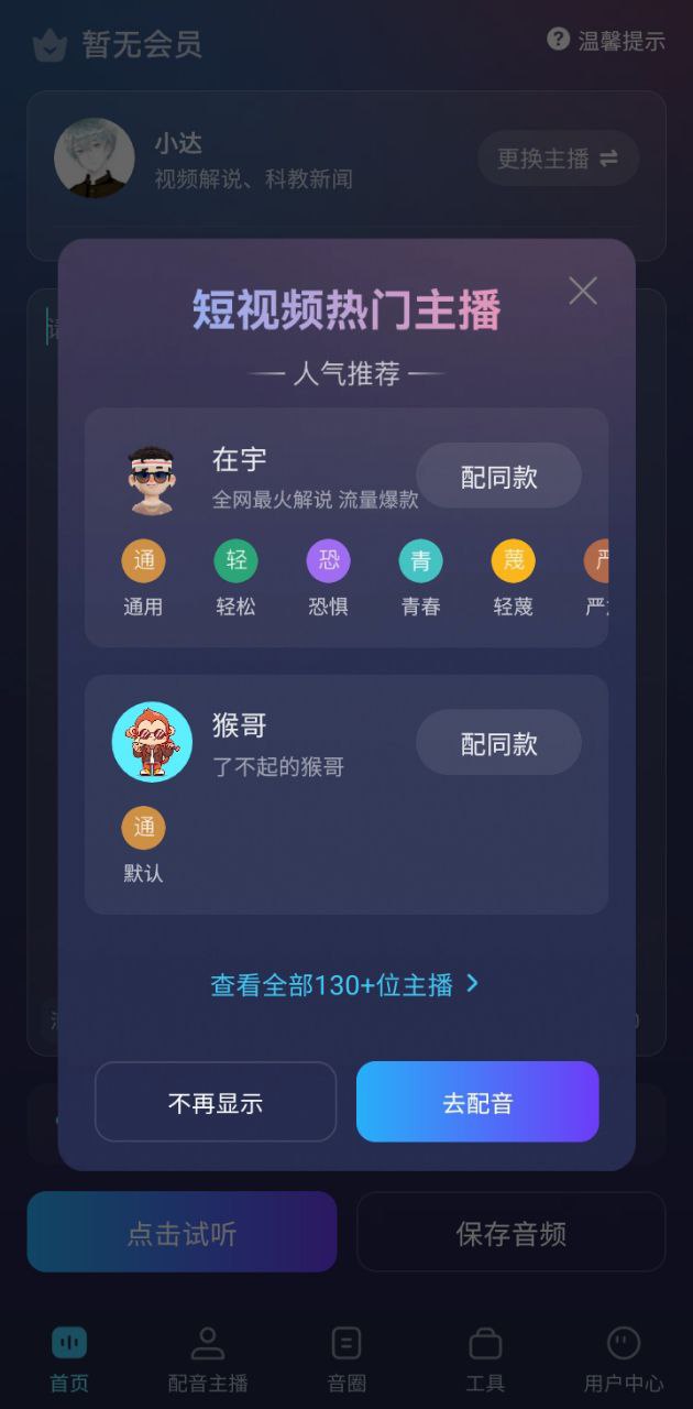 免费配音助手
