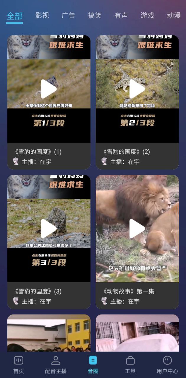 免费配音助手