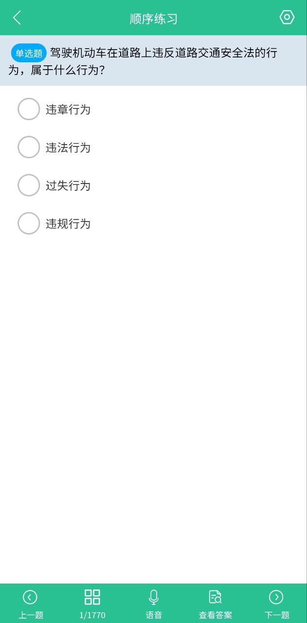 蒙文驾考