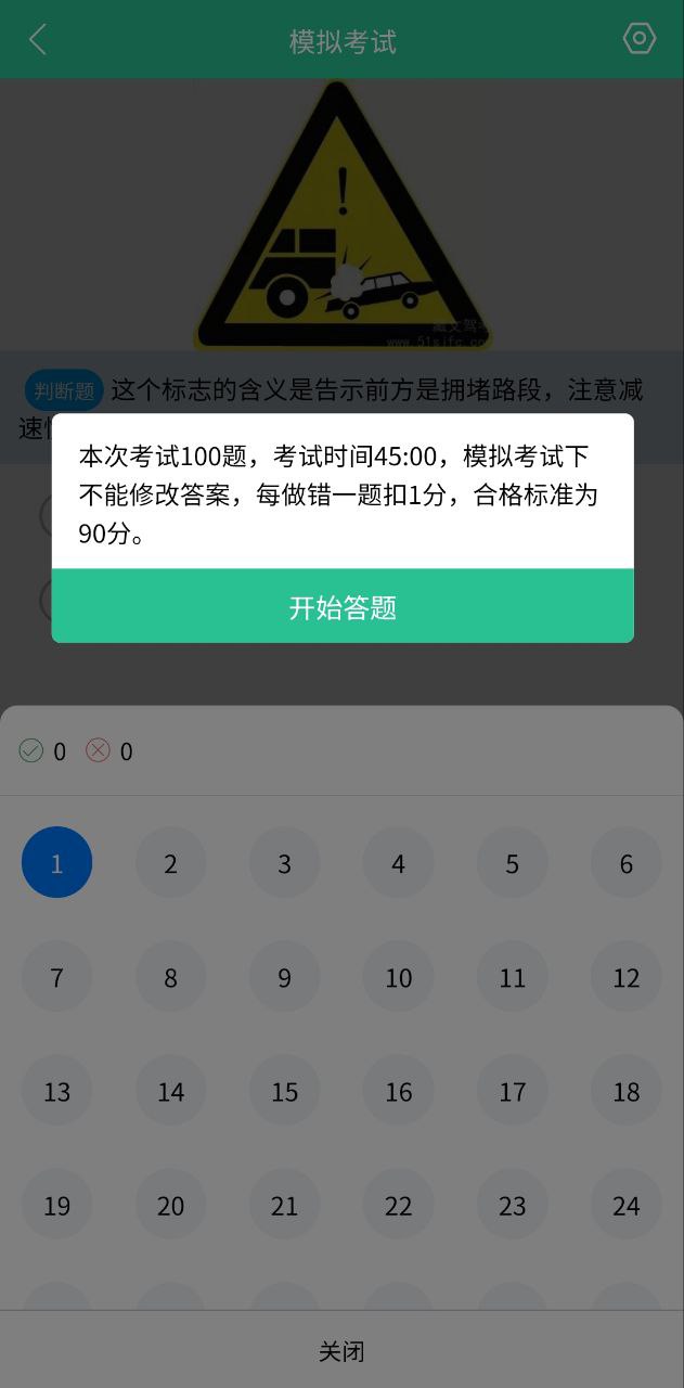 蒙文驾考