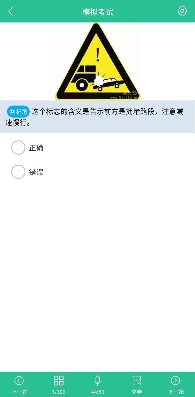 蒙文驾考