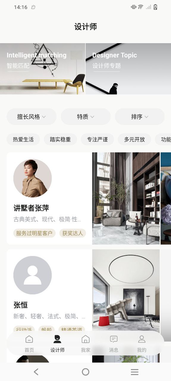 尚层家