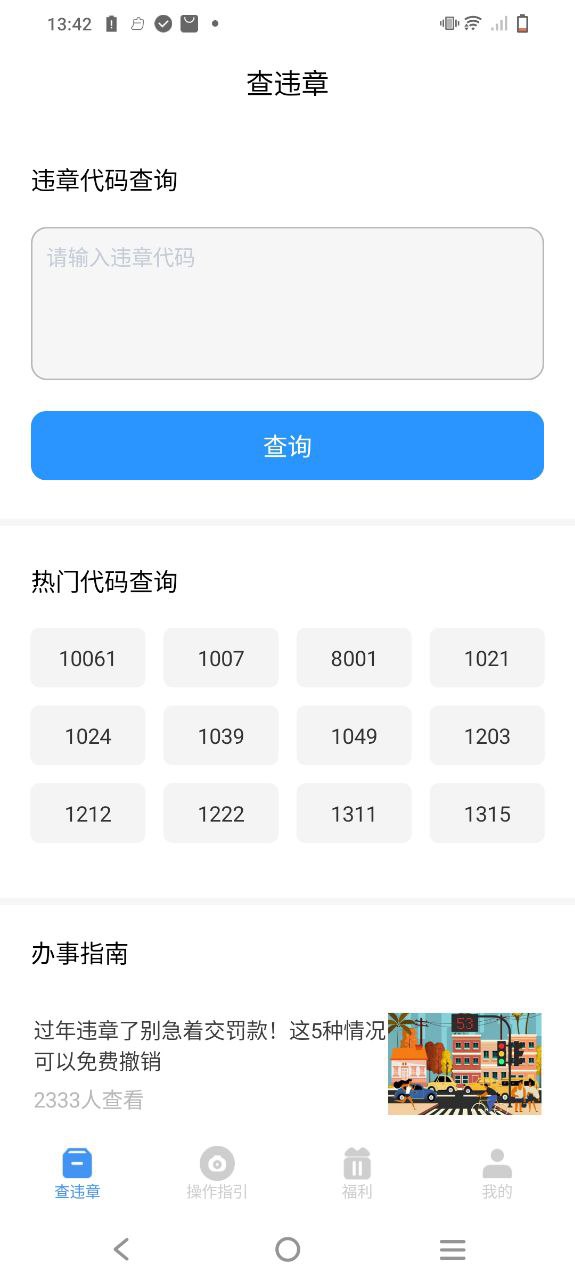 交通违章随手拍