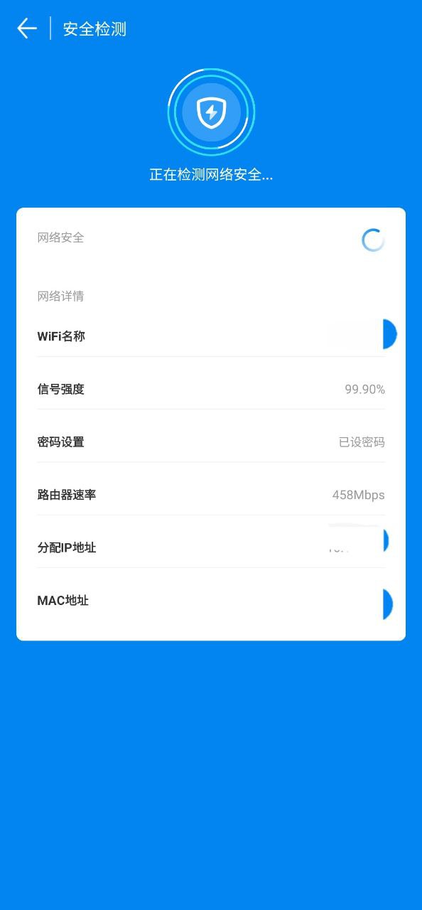 WiFi万能钥匙极速版