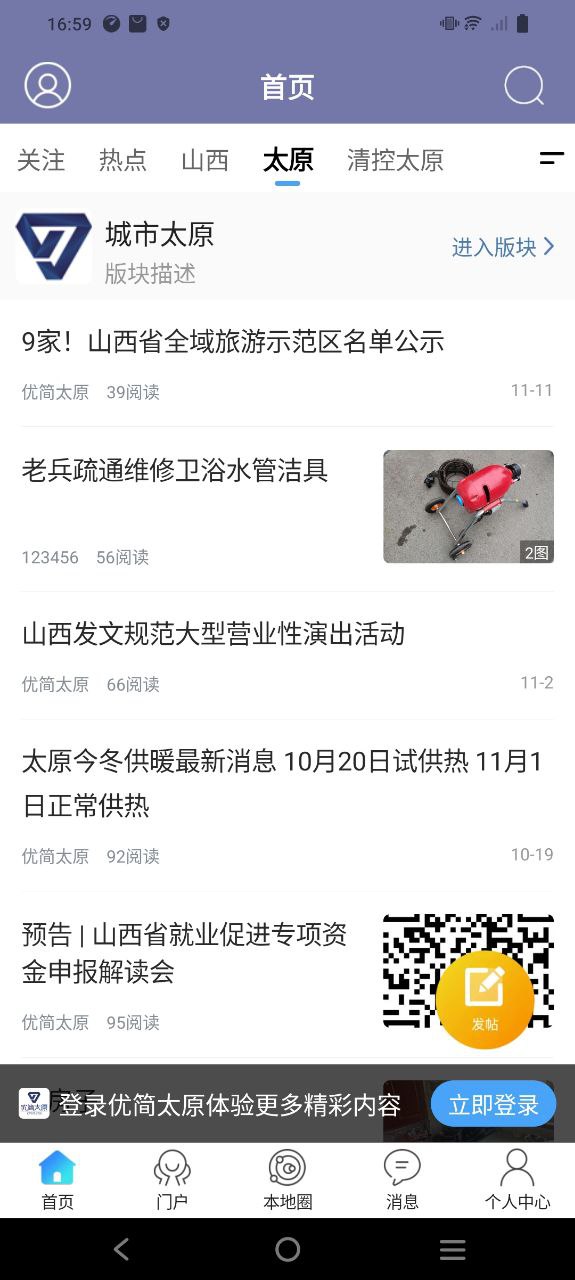 优简太原