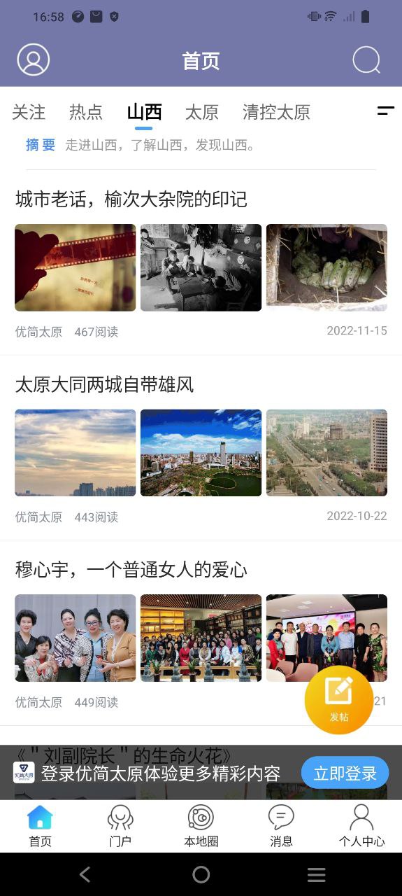优简太原