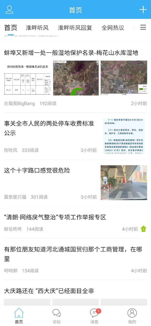 蚌埠论坛