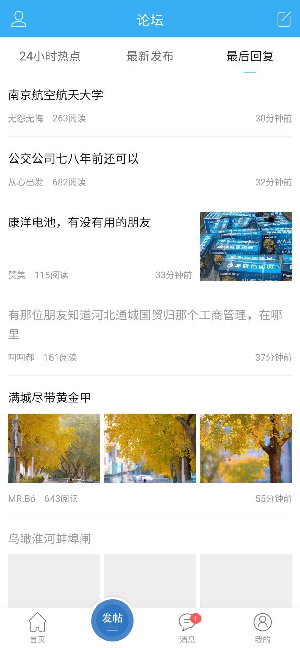 蚌埠论坛