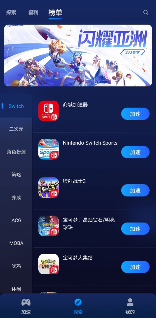游帮帮加速器
