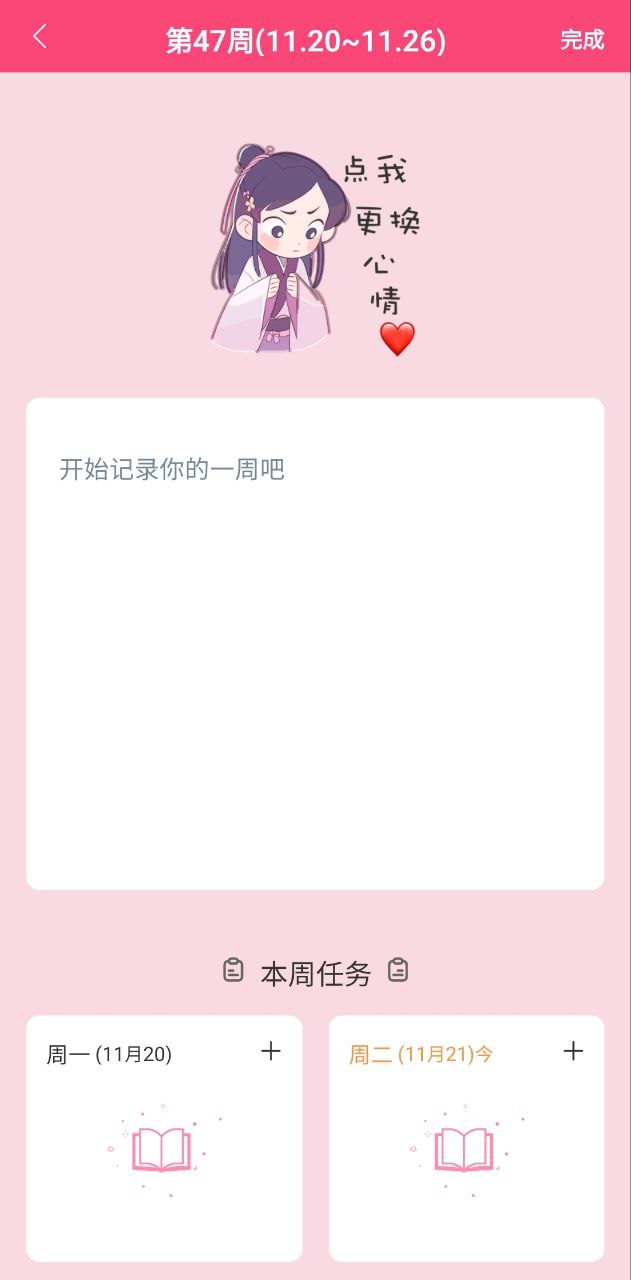 纯纯周记
